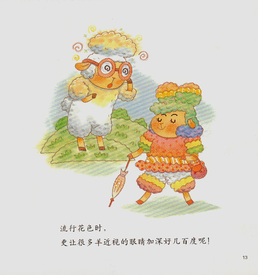 白羊村 (07),绘本,绘本故事,绘本阅读,故事书,童书,图画书,课外阅读